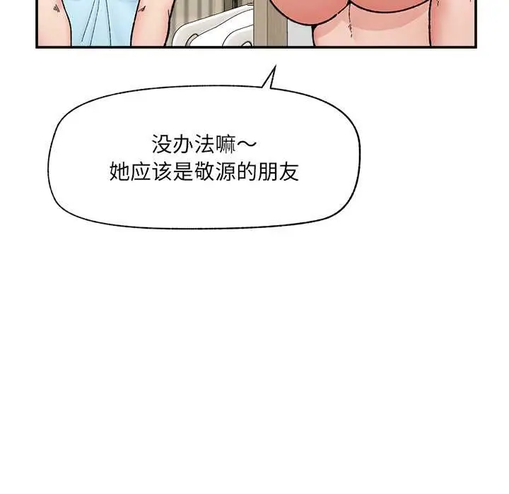 漫画《催眠手机》第55话第54张图