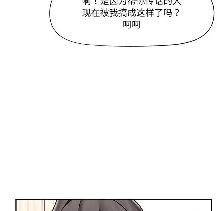 漫画《催眠手机》第55话第73张图