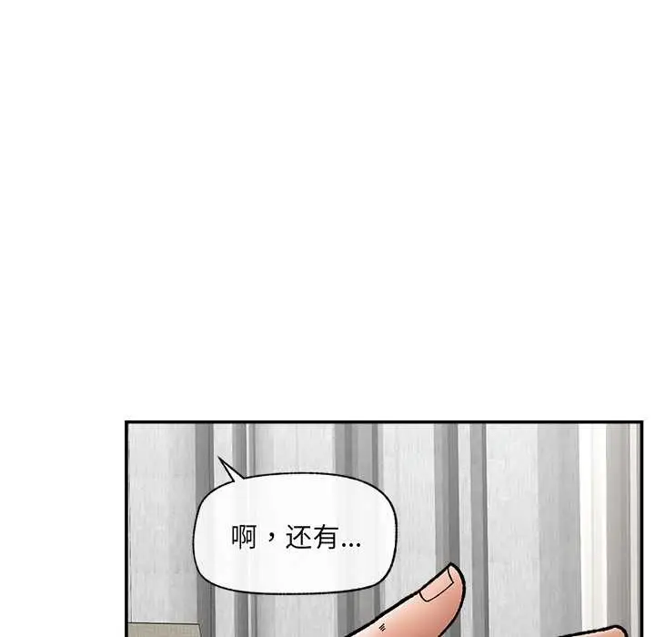 漫画《催眠手机》第55话第77张图