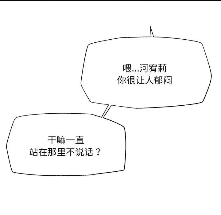 漫画《催眠手机》第55话第83张图
