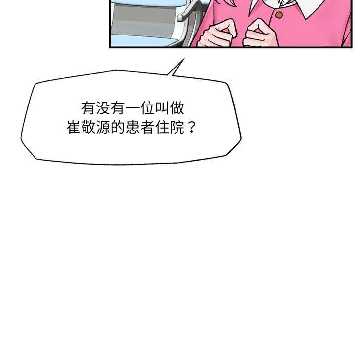 漫画《催眠手机》第55话第9张图