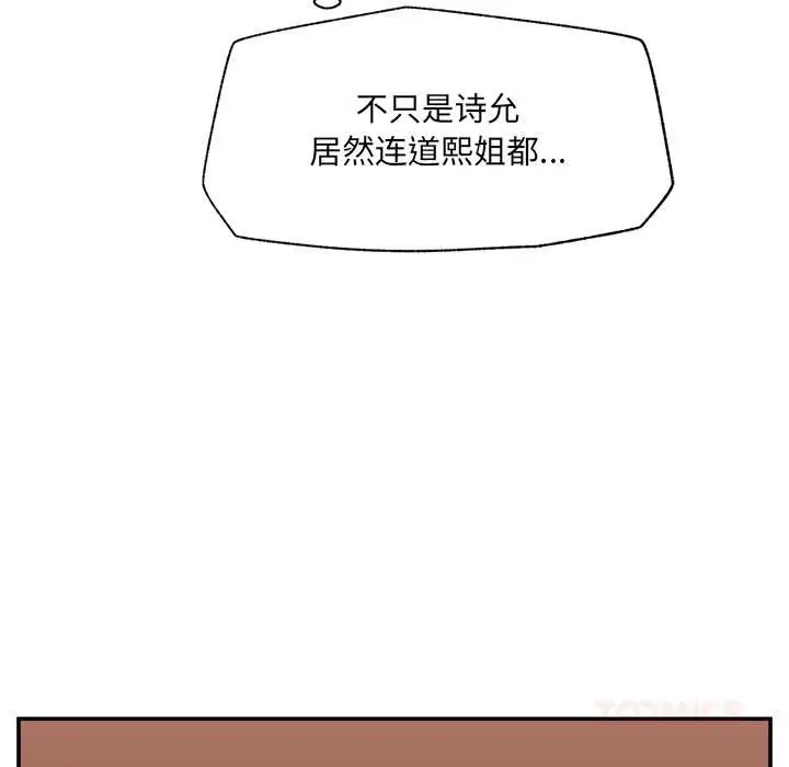 漫画《催眠手机》第55话第93张图