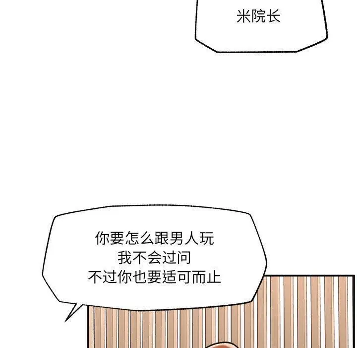 漫画《催眠手机》第56话第100张图