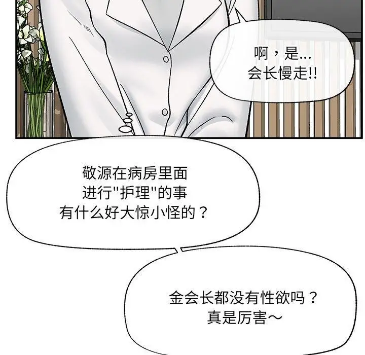 漫画《催眠手机》第56话第106张图