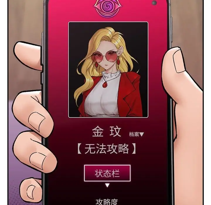 漫画《催眠手机》第56话第113张图