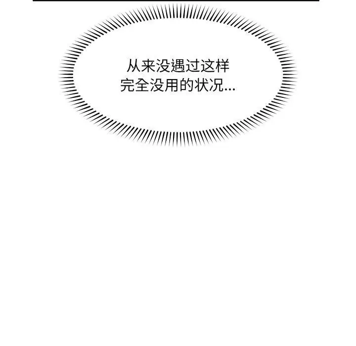 漫画《催眠手机》第56话第116张图