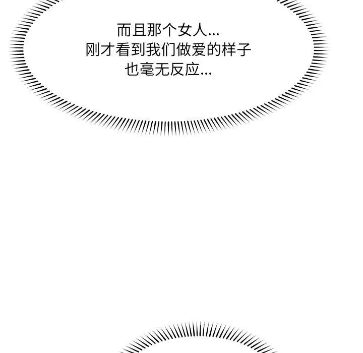 漫画《催眠手机》第56话第118张图