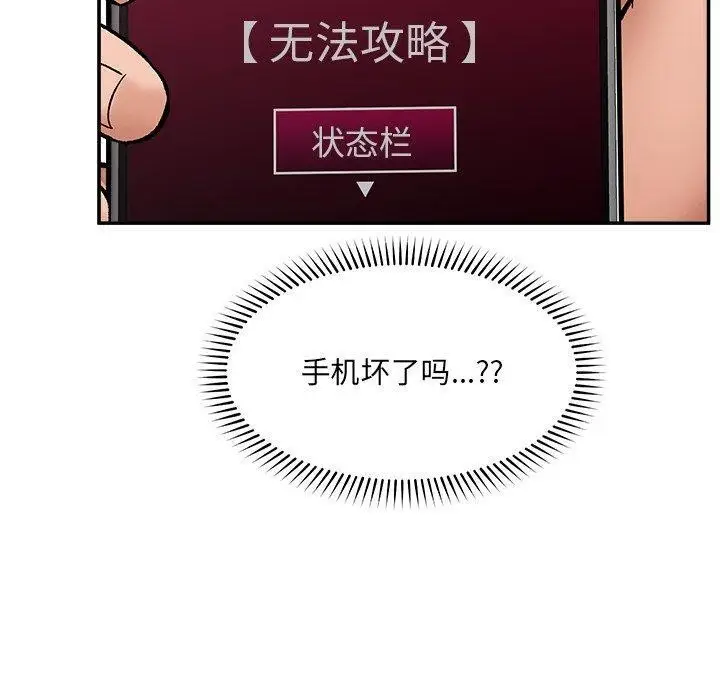 漫画《催眠手机》第56话第120张图