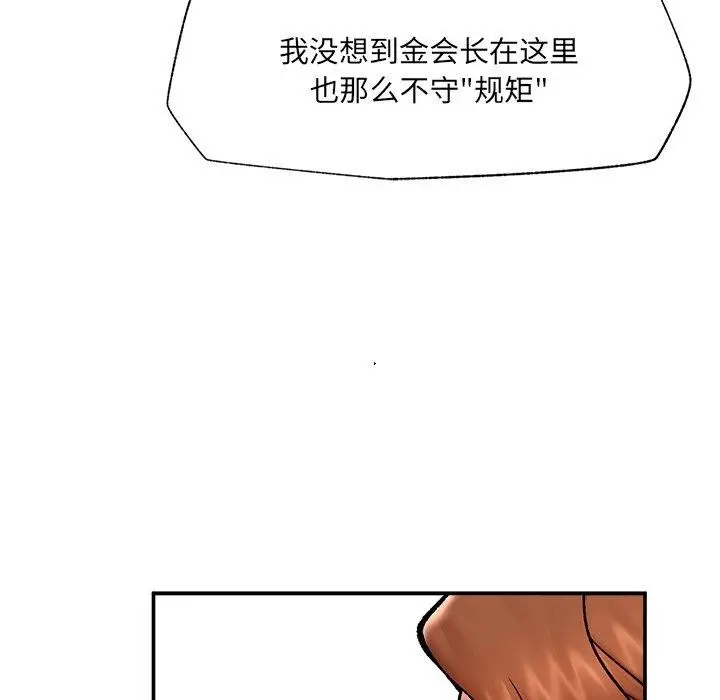 漫画《催眠手机》第56话第123张图
