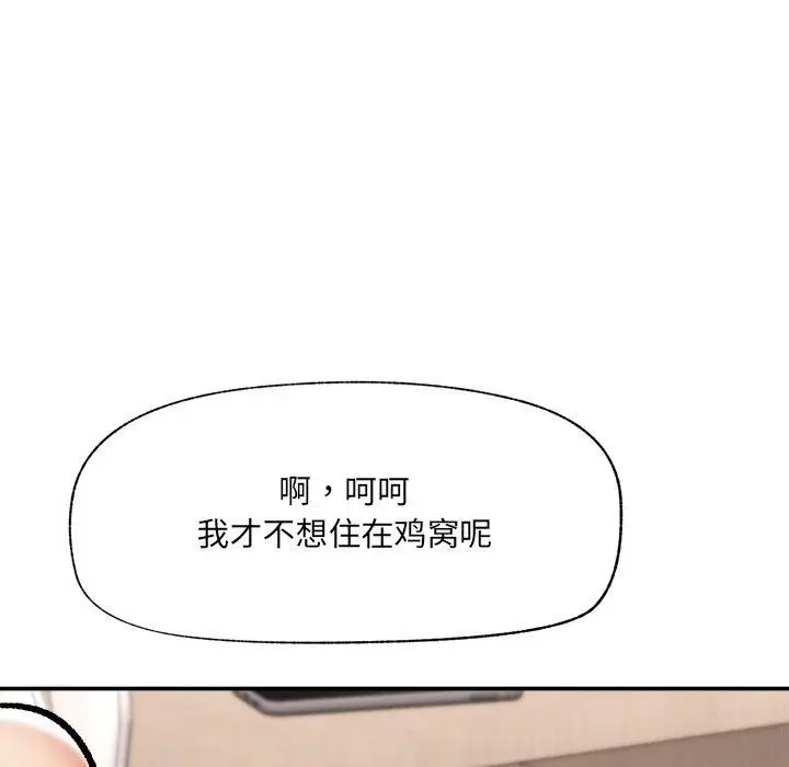 漫画《催眠手机》第56话第145张图