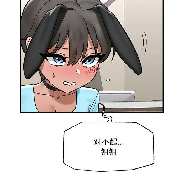 漫画《催眠手机》第56话第22张图