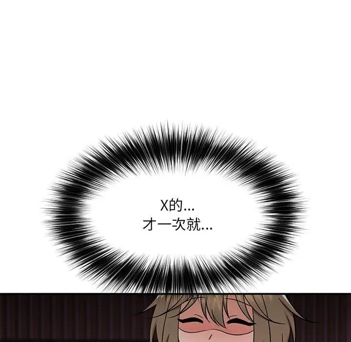 漫画《催眠手机》第56话第23张图