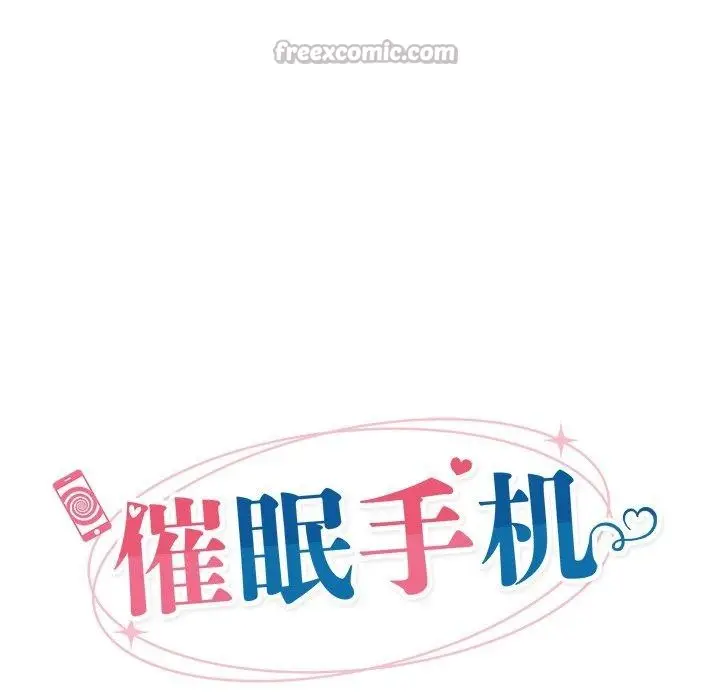 漫画《催眠手机》第56话第28张图