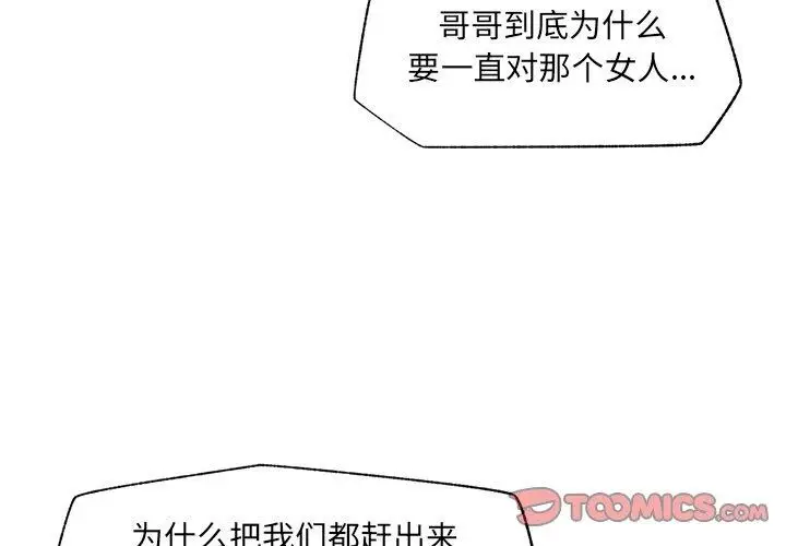 漫画《催眠手机》第56话第3张图