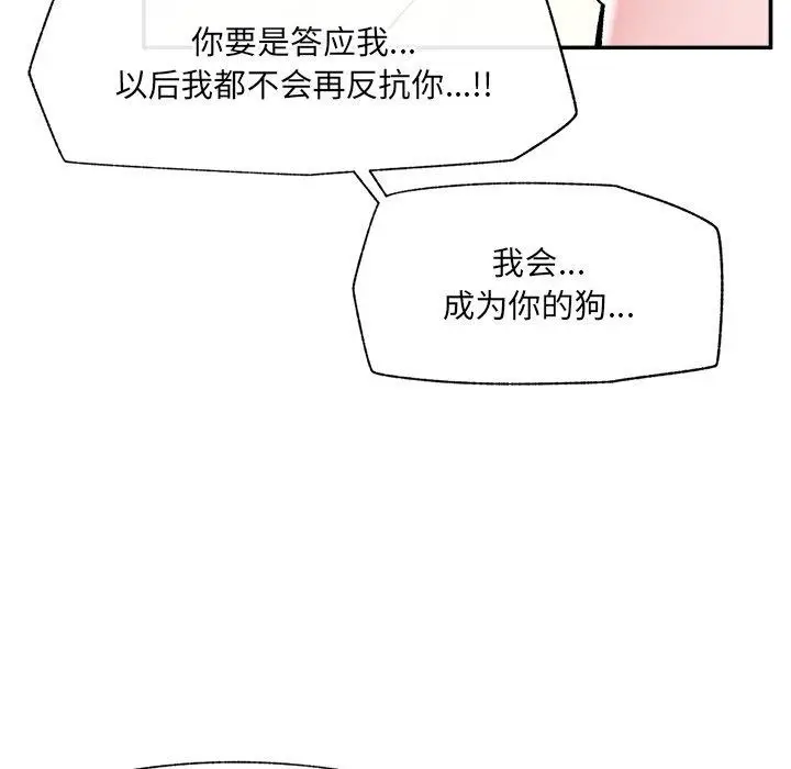 漫画《催眠手机》第56话第35张图