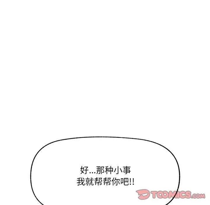 漫画《催眠手机》第56话第39张图