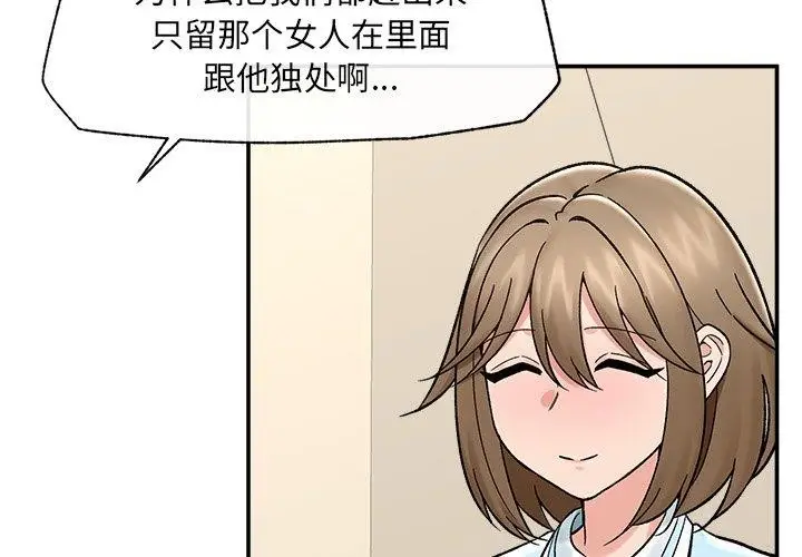漫画《催眠手机》第56话第4张图