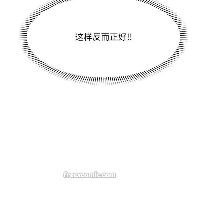 漫画《催眠手机》第56话第42张图