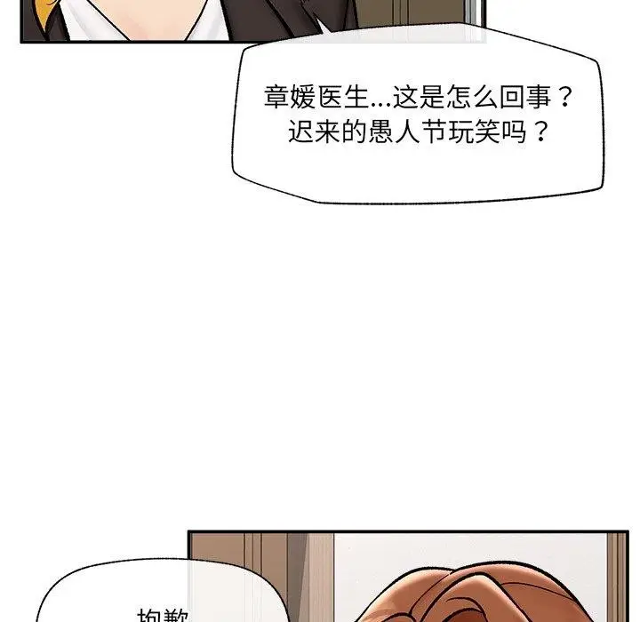 漫画《催眠手机》第56话第51张图