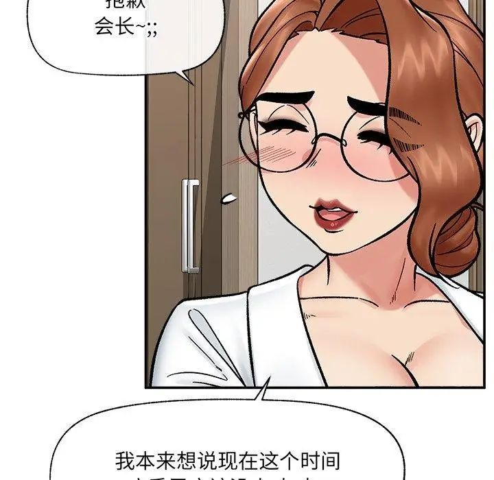漫画《催眠手机》第56话第52张图
