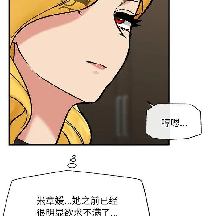 漫画《催眠手机》第56话第54张图