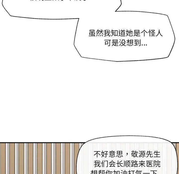 漫画《催眠手机》第56话第55张图