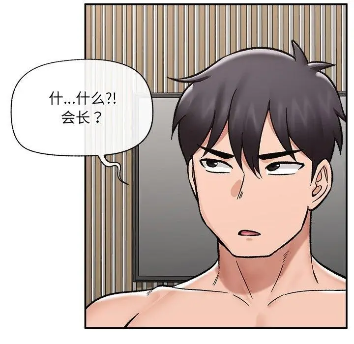 漫画《催眠手机》第56话第59张图