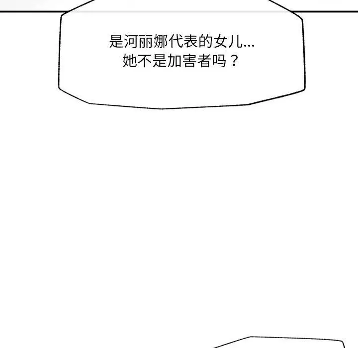 漫画《催眠手机》第56话第77张图