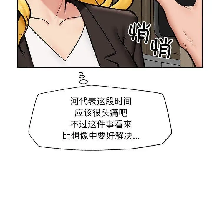 漫画《催眠手机》第56话第79张图