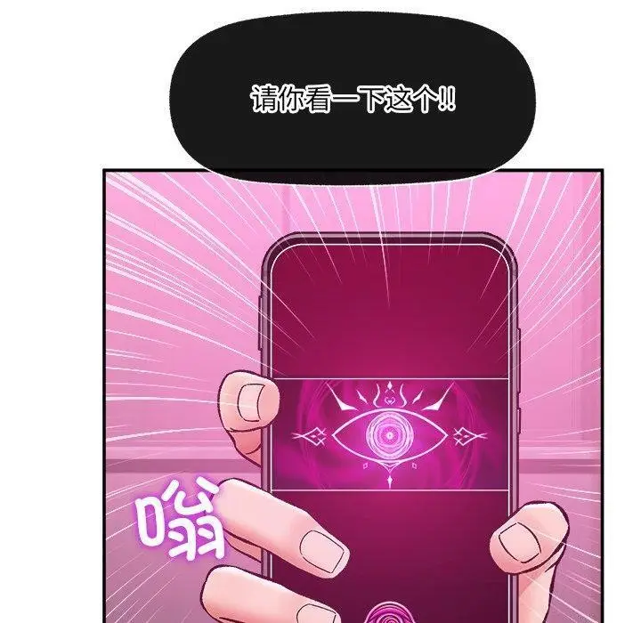 漫画《催眠手机》第56话第80张图