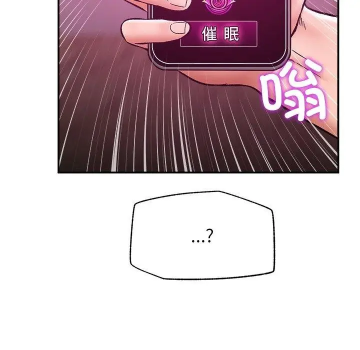 漫画《催眠手机》第56话第81张图