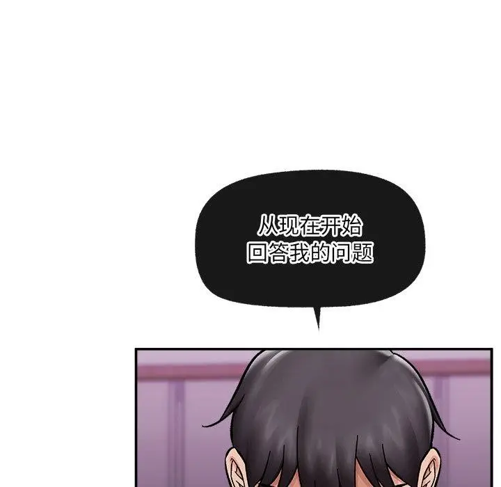 漫画《催眠手机》第56话第82张图