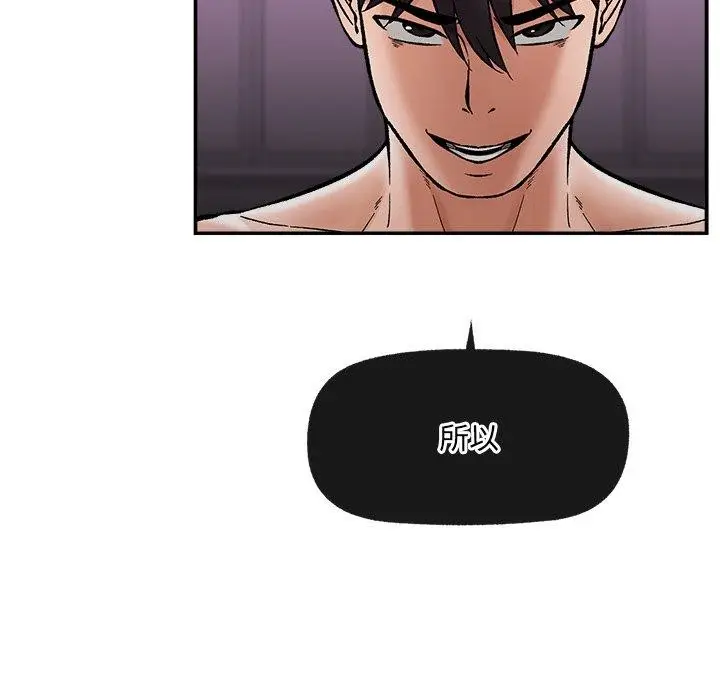 漫画《催眠手机》第56话第83张图