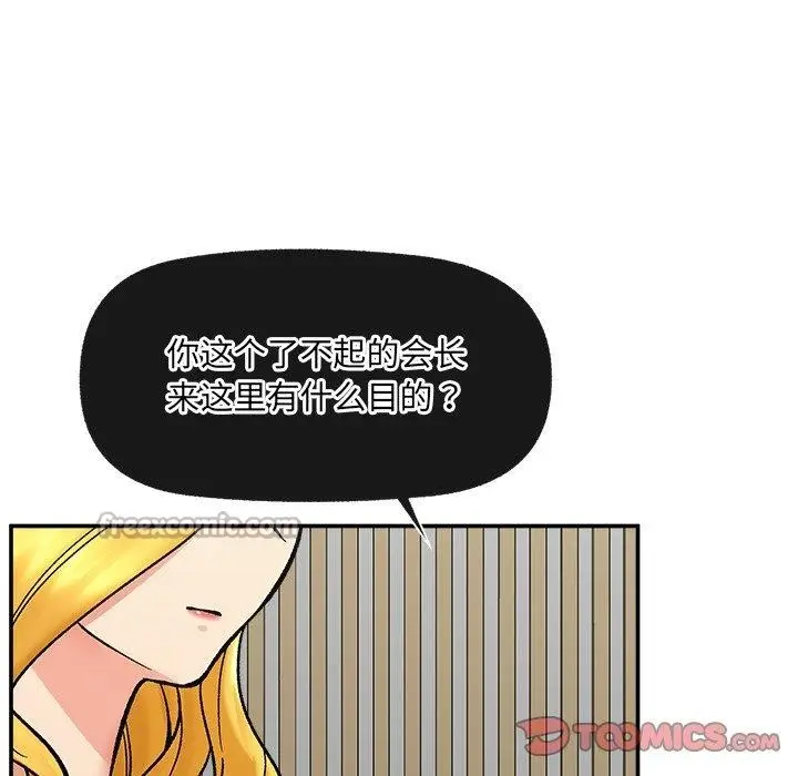 漫画《催眠手机》第56话第84张图
