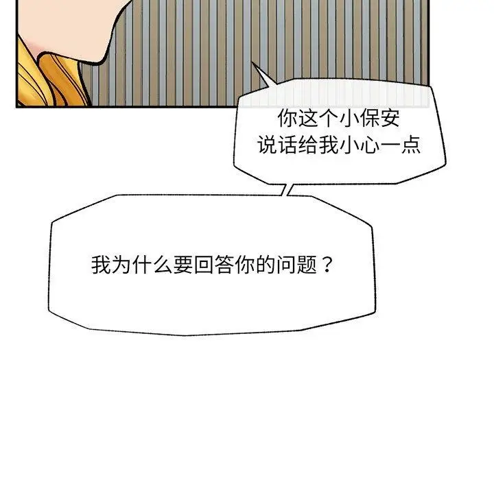 漫画《催眠手机》第56话第87张图
