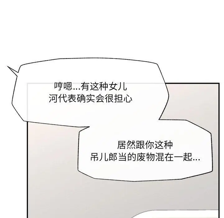漫画《催眠手机》第56话第88张图