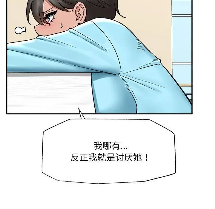漫画《催眠手机》第56话第9张图