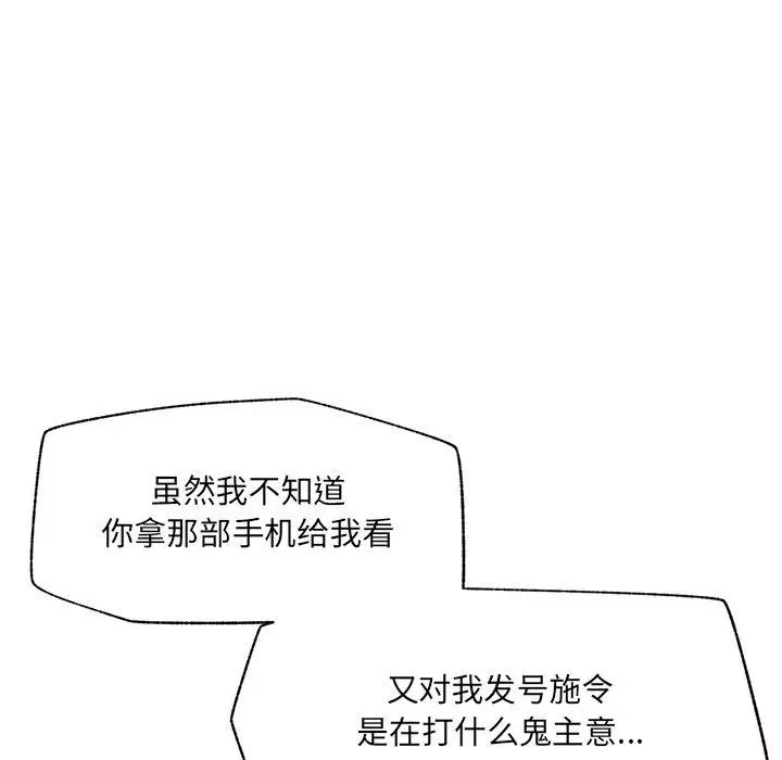 漫画《催眠手机》第56话第92张图