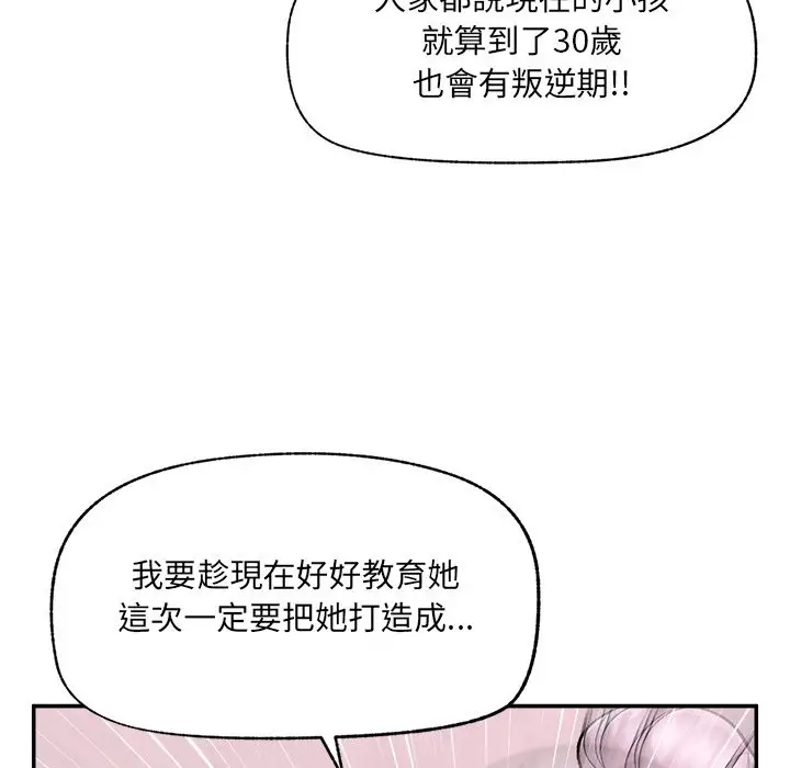 漫画《催眠手机》第57话第101张图
