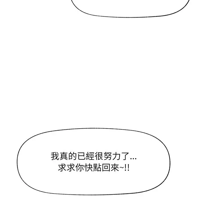 漫画《催眠手机》第57话第108张图