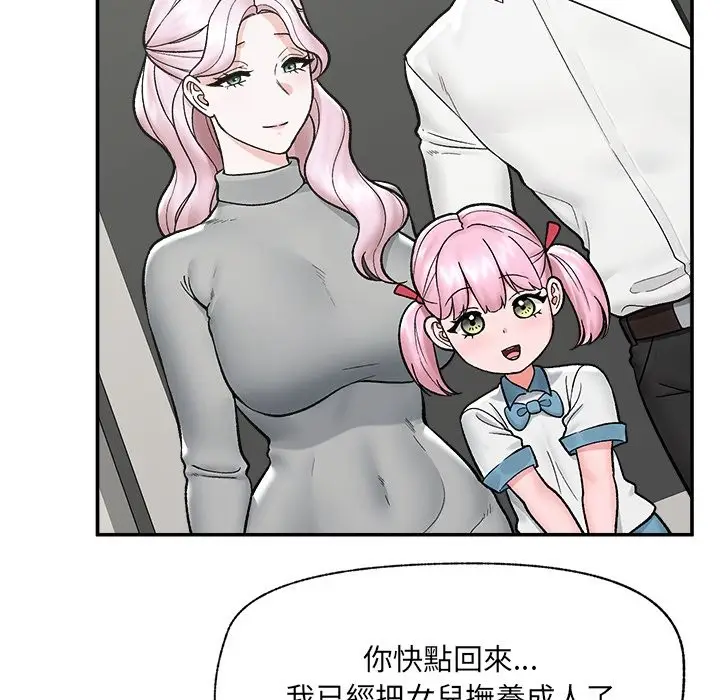 漫画《催眠手机》第57话第133张图