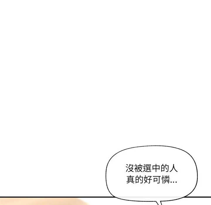 漫画《催眠手机》第57话第155张图