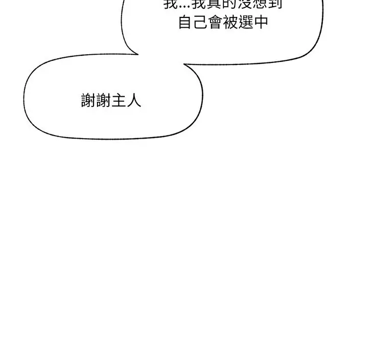 漫画《催眠手机》第57话第158张图