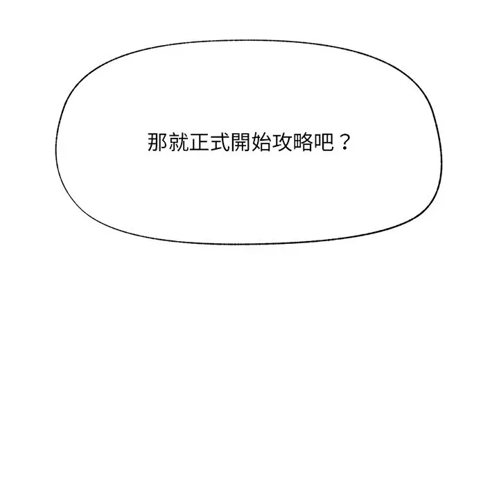 漫画《催眠手机》第57话第162张图