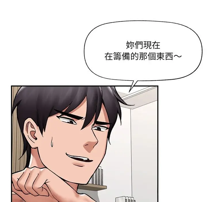 漫画《催眠手机》第57话第20张图