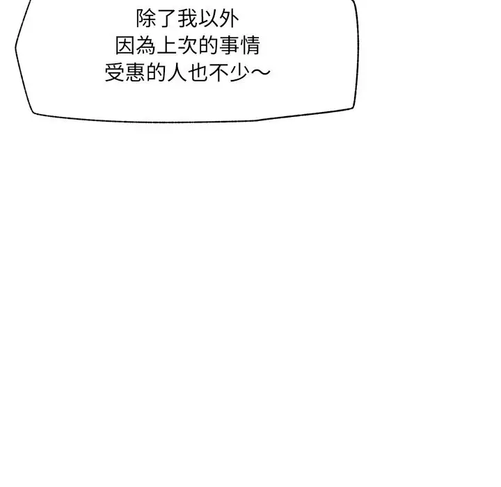 漫画《催眠手机》第57话第26张图