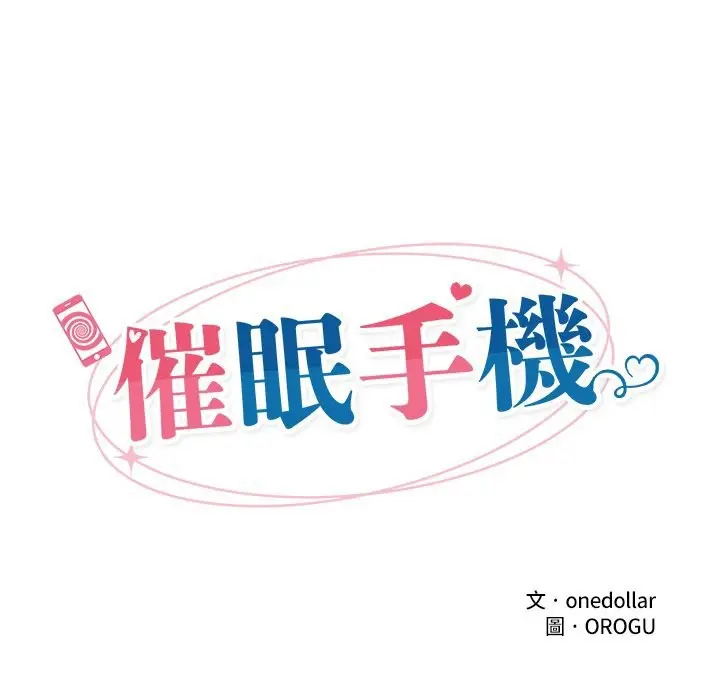 漫画《催眠手机》第57话第32张图