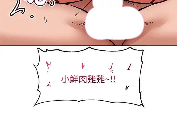 漫画《催眠手机》第57话第4张图