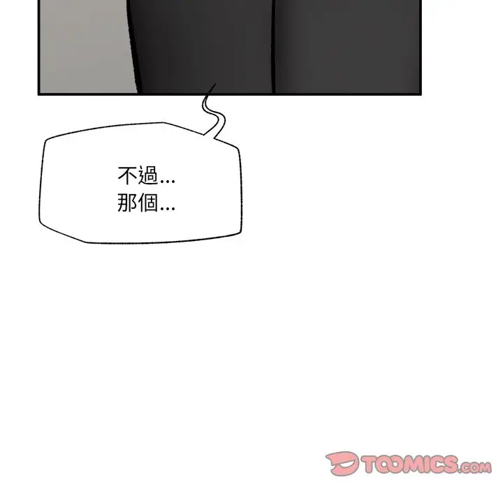 漫画《催眠手机》第57话第48张图