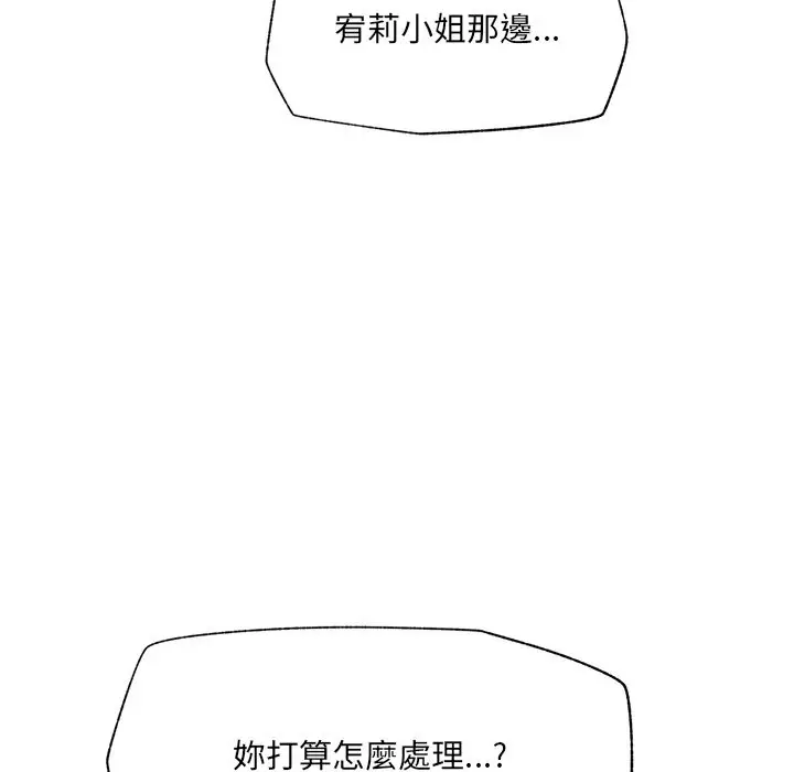 漫画《催眠手机》第57话第50张图